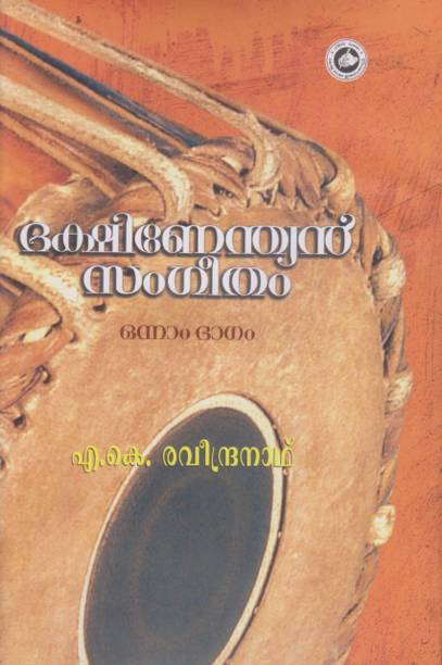 Malayalam Books Store Buy Malayalam Books At Best Prices Online On Flipkart Com Contains 14,000 english words and 40,000 malayalam meaning. malayalam books store buy malayalam