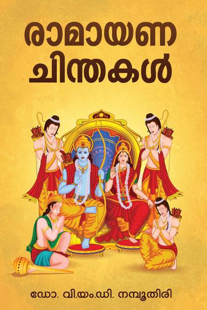 Malayalam Books Store Buy Malayalam Books At Best Prices Online On Flipkart Com Chetan rhyming, similar names and popularity. malayalam books store buy malayalam books at best prices online on flipkart com