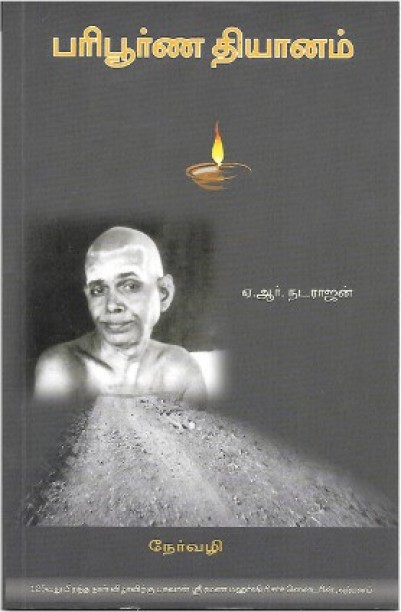 dhyanam tamil books