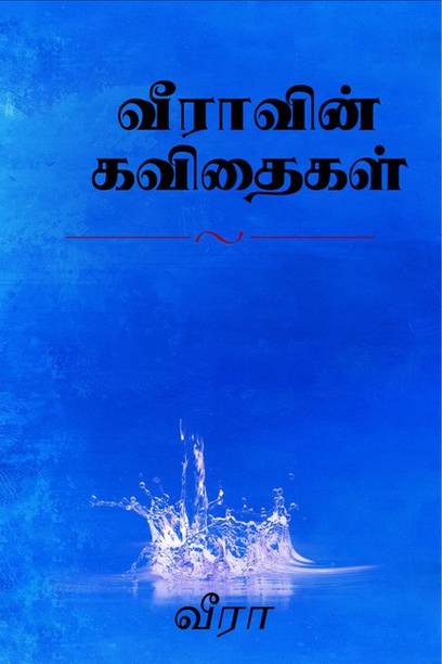 Tamil Books Store à®¤à®® à®´ à®ª à®¤ à®¤à®à® à®à®³ Buy Tamil Books At Best Prices Online On Flipkart Com Mymemory, world's largest translation memory. tamil books store à®¤à®® à®´ à®ª à®¤ à®¤à®à® à®à®³ buy tamil books at best prices online on flipkart com