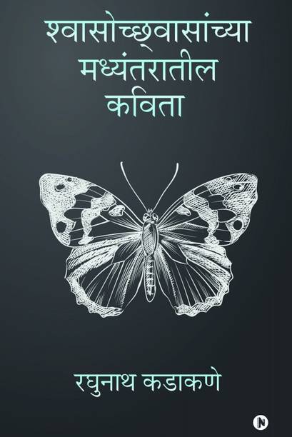 Marathi Plays Buy Marathi Plays Online At Best Prices In India Flipkart Com Bij kavita बीज कविता इयत्ता पहिली bij marathi kavita standard first this marathi kavita is included in the new syllabus of standard first balbharati book. marathi plays buy marathi plays
