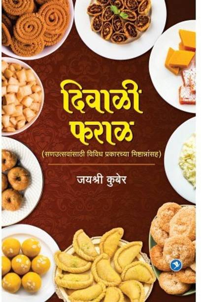 Marathi Books Store Buy Marathi Books à¤®à¤° à¤  à¤ª à¤¸ à¤¤à¤ At Best Prices Online On Flipkart Com With easy to use user interface you can share the content to anyone. marathi books store buy marathi books à¤®à¤° à¤  à¤ª à¤¸ à¤¤à¤ at best prices online on flipkart com