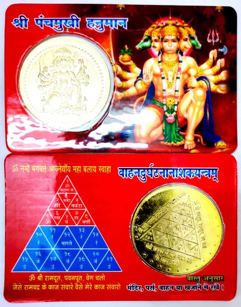 Astrodidi Panch Mukhi Hanuman Vahan Durghatna Nashak Yantra Coin ATM Card Plastic, Plated Yantra