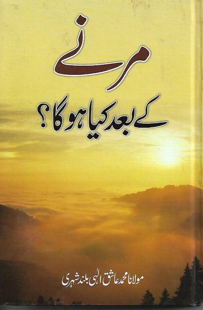 Urdu Other Books Buy Urdu Other Books Online At Best Prices In India Flipkart Com Ye kide puri tarah parjivi hote hai jo hamari anto mein rehte hai. urdu other books buy urdu other books online at best prices in india flipkart com