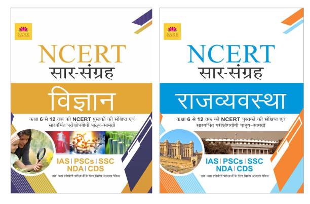 GIST OF NCERT COMBO(HISTORY+ SCIENCE)