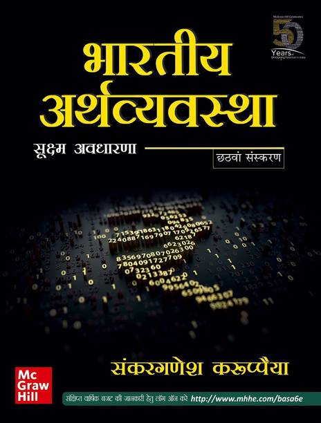 Hindi Economics Books - Buy Hindi Economics Books Online at ...