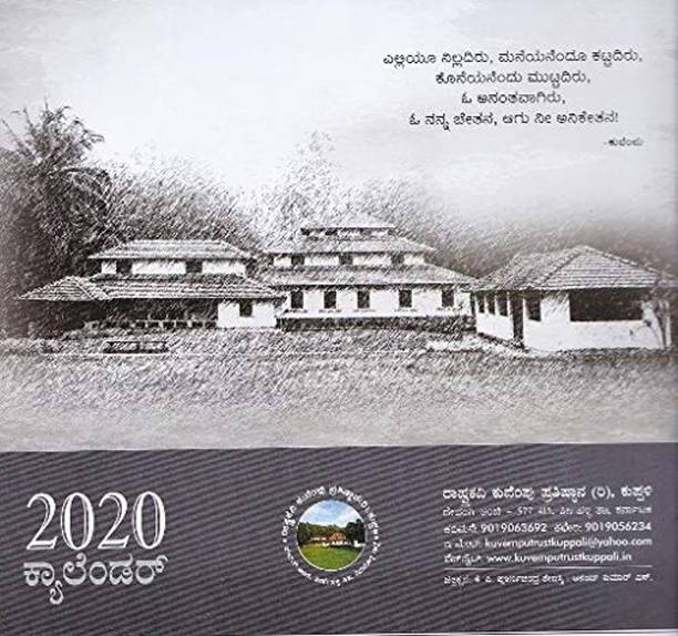 Kannada Books Store Buy Kannada Books At Best Prices Online On