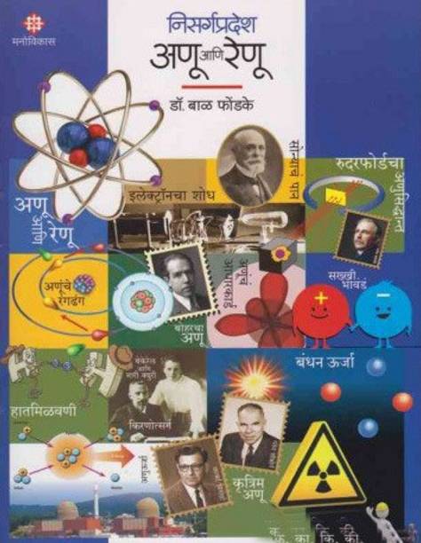 Dr Bal Phondake Books Buy Dr Bal Phondake Books Online At Best Prices In India Flipkart Com