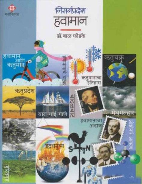 Dr Bal Phondake Books Buy Dr Bal Phondake Books Online At Best Prices In India Flipkart Com