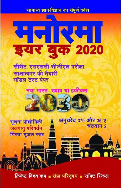 The Malayala Manorama Hindi Yearbook 2020