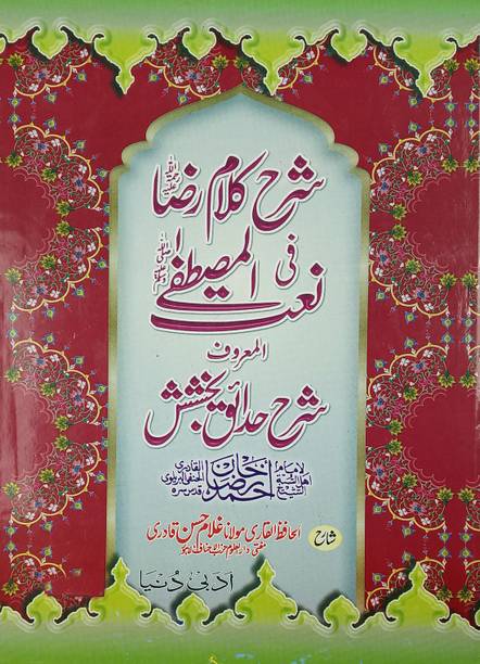 Ghulam Hasan Quadri Other Books Buy Ghulam Hasan Quadri Other Books Online At Best Prices In India Flipkart Com