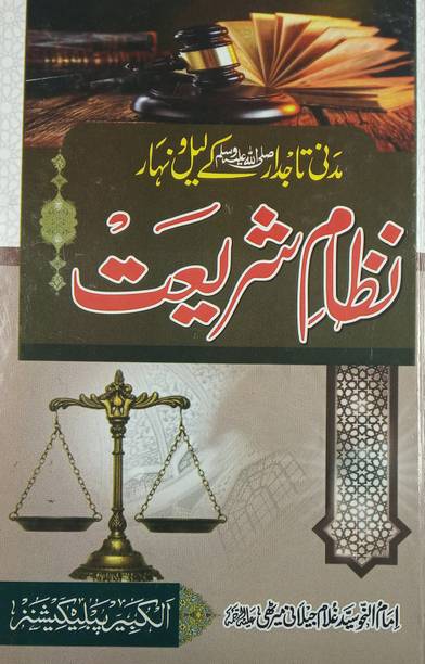 Urdu Other Books Buy Urdu Other Books Online At Best Prices In India Flipkart Com