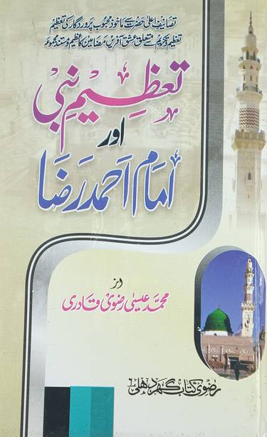 Md Isa Razvi Quadri Other Books Buy Md Isa Razvi Quadri Other Books Online At Best Prices In India Flipkart Com
