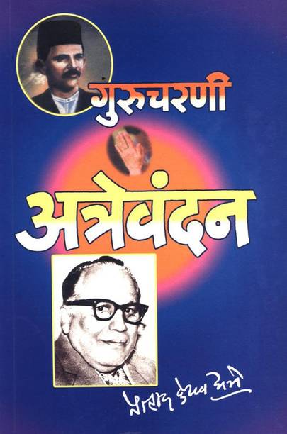 Pralhad Keshav Atre Books Buy Pralhad Keshav Atre Books Online At Best Prices In India Flipkart Com