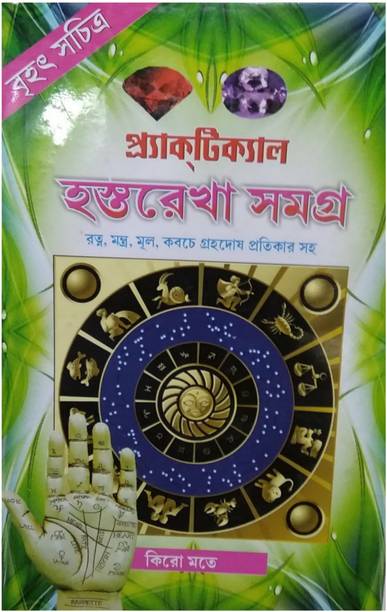 Pandit Lokenath Chakraborty Books - Buy Pandit Lokenath ...
