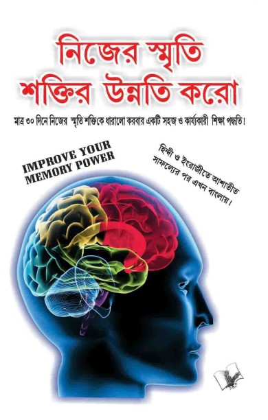 psychology book in bengali version