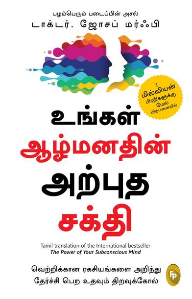 Tamil Books Store à®¤à®® à®´ à®ª à®¤ à®¤à®à® à®à®³ Buy Tamil Books At Best Prices Online On Flipkart Com I do not know much tamil but ideally like that. buy tamil books