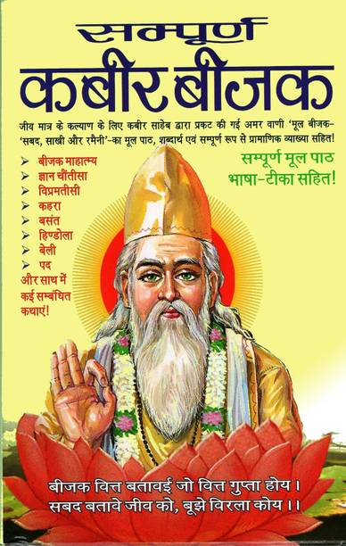 Sant Kabir Books Buy Sant Kabir Books Online At Best Prices In India Flipkart Com Jaipur, early 19th century, national museum new delhi. sant kabir books buy sant kabir books