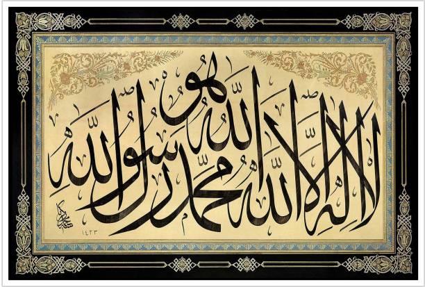 Islamic Muslim Religious Paper Poster Paper Print