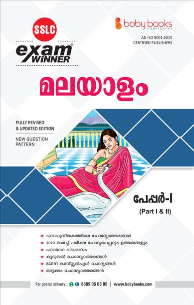 Malayalam Books Store Buy Malayalam Books At Best Prices Online On Flipkart Com