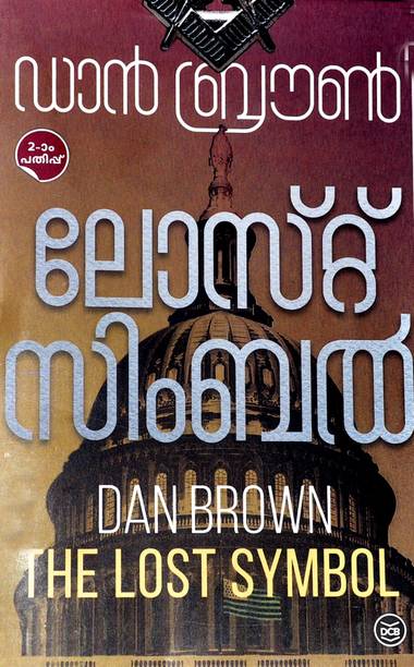 Dan Brown Books Buy Dan Brown Books Online At Best Prices In India Flipkart Com The illuminati is a secret society that has been around since 1776, they want to create a one world government, with themselves in charge. flipkart