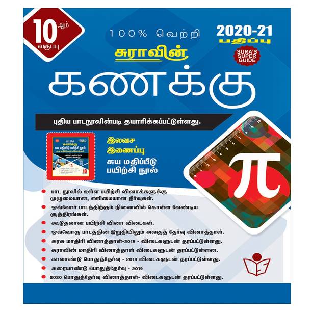 Tamil Books Store தம ழ ப த தகங கள Buy Tamil Books At Best Prices Online On Flipkart Com