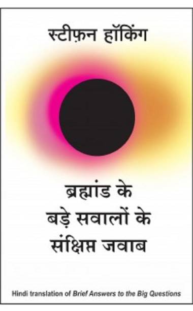 Stephen Hawking Books Buy Stephen Hawking Books Online At Best Prices In India Flipkart Com