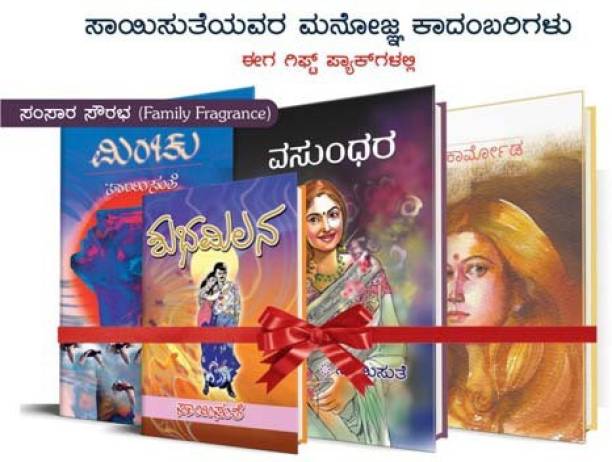 Saisuthe's Appealing Kannada Novel's In Gift Set Packs - Family Fragrance (Samsara Sourabha) - 1 (Set Of 4 Books)
