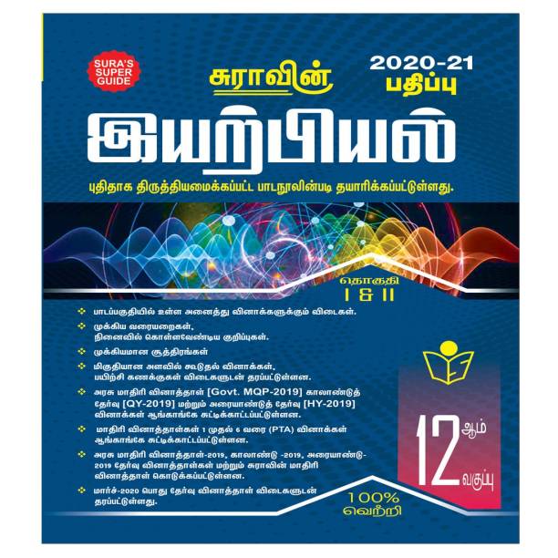 Tamil Books Store (தமிழ் புத்தகங்கள்): Buy Tamil Books at Best Prices ...