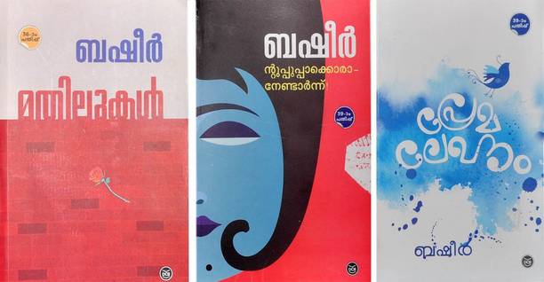 Vaikom Muhammad Basheer Other Books Buy Vaikom Muhammad Basheer Other Books Online At Best Prices In India Flipkart Com