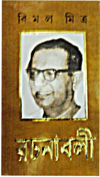 Bimal Mitra Books Store Online Buy Bimal Mitra Books Online At Best Price In India Flipkart Com Hindi online literature / sahitya. bimal mitra books store online buy