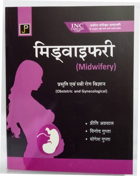 Midwifery (Prasuti Evem Istri Rog Vigyan)