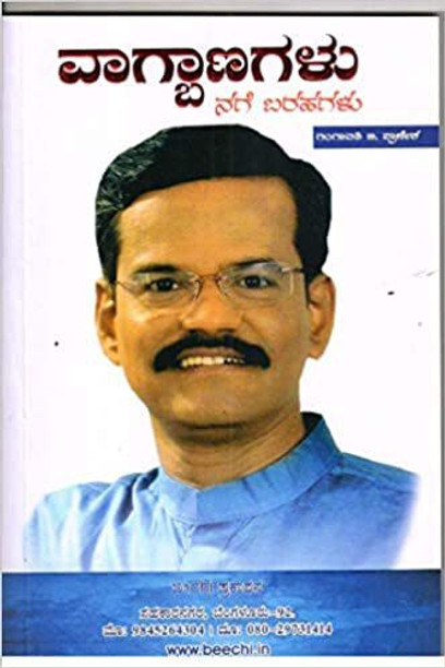 bichi kannada books