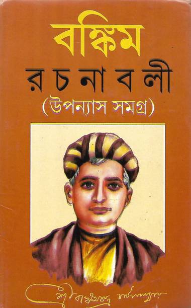 Bankim Chandra Chattopadhay Books Buy Bankim Chandra Chattopadhay Books Online At Best Prices In India Flipkart Com Ashikur rahman shaonbooks & reference. www flipkart com