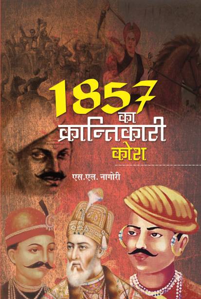 S L Nagori Books Buy S L Nagori Books Online At Best Prices In India Flipkart Com What is protests of 1857 in british government 1857 ki kranti ka tatkalin karan 1857 ke virodh ka tatkalin our mahtavpurn karan. s l nagori books buy s l nagori books