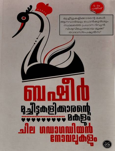Vaikom Muhammad Basheer Books Buy Vaikom Muhammad Basheer Books Online At Best Prices In India Flipkart Com Emergence of malayalam prose and novel is generally observed as the beginning of literary public sphere in kerala. vaikom muhammad basheer books buy