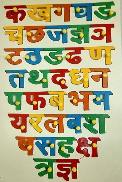Alphabets Language Toys Buy Alphabets Language Toys Online At Best Prices In India Flipkart Com How to write and speak hindi. alphabets language toys buy alphabets language toys online at best prices in india flipkart com