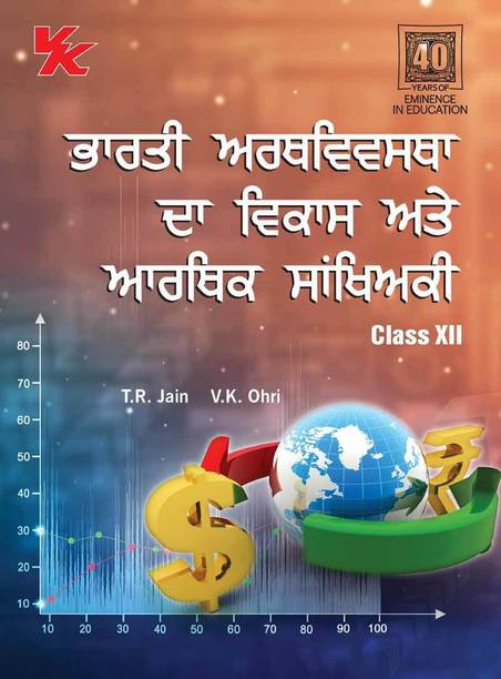 Tr Jain Vk Ohri Books Buy Tr Jain Vk Ohri Books Online At Best Prices In India Flipkart Com