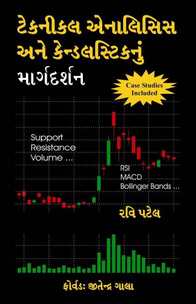 Technical Analysis Ane Candlesticks Nu Margdarshan - Trading Chart Patterns & Candlestick Patterns Gujarati Book By Ravi Patel