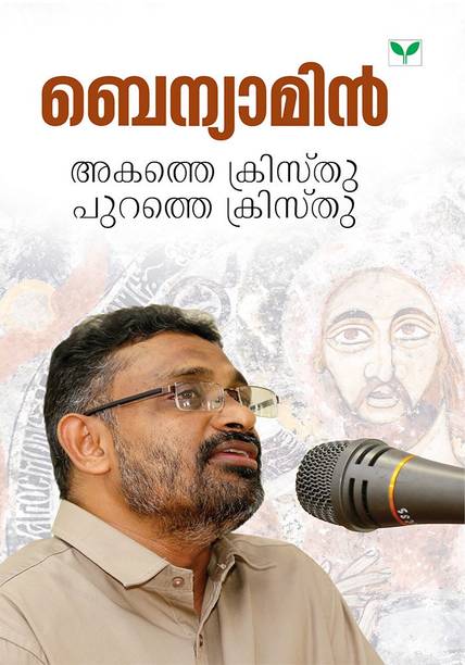 Benyamin Books Buy Benyamin Books Online At Best Prices In India Flipkart Com Showing 1 of 6 from 6 results. benyamin books buy benyamin books