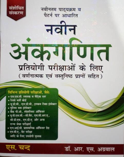 Naveen Ankganit, Based On New Syllabus & Pattern For Competitve Examinations (With Descriptive & Objective Questions)