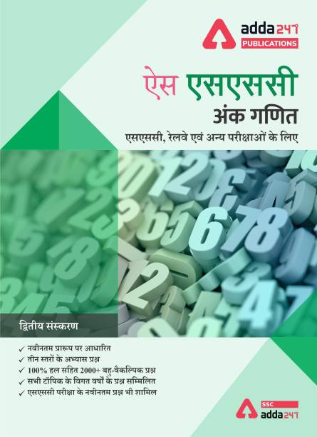 Arithmetic (Quant) Book for SSC CGL, CHSL, CPO, and Other Govt. Exams Hindi