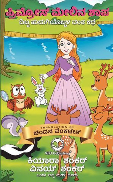 kannada books for children kannada books for children