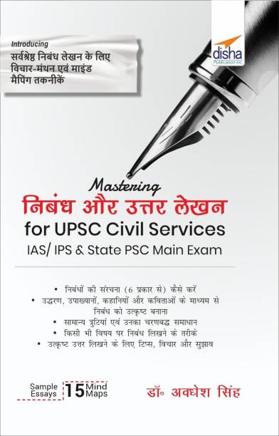 Mastering Nibandh avum Uttar Lekhan for UPSC Civil Services IAS/ IPS & State PSC Main Exam (Hindi Edition)