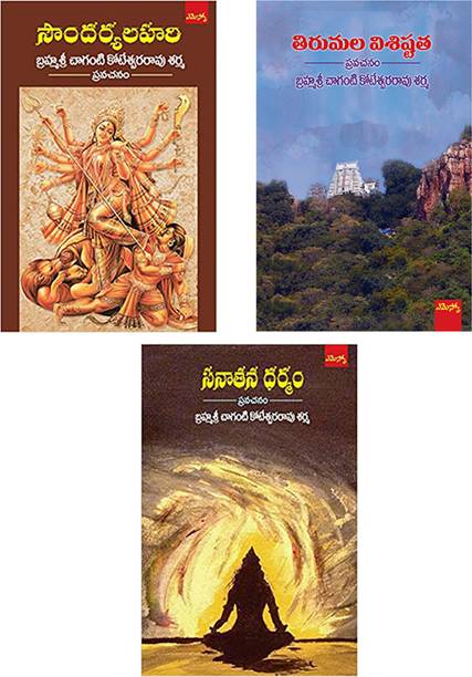 Brahmasri Chaganti Koteswara Rao Sarma Books Buy Brahmasri Chaganti Koteswara Rao Sarma Books Online At Best Prices In India Flipkart Com Sri chaganti koteswara rao is an indian scholar known for his discourses in sanathana dharma a reader of spiritual pravachanams on various puranams and epics. flipkart