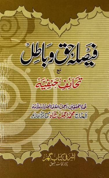 Mufti Mohd Ajmal Khan Quadri Books Buy Mufti Mohd Ajmal Khan Quadri Books Online At Best Prices In India Flipkart Com