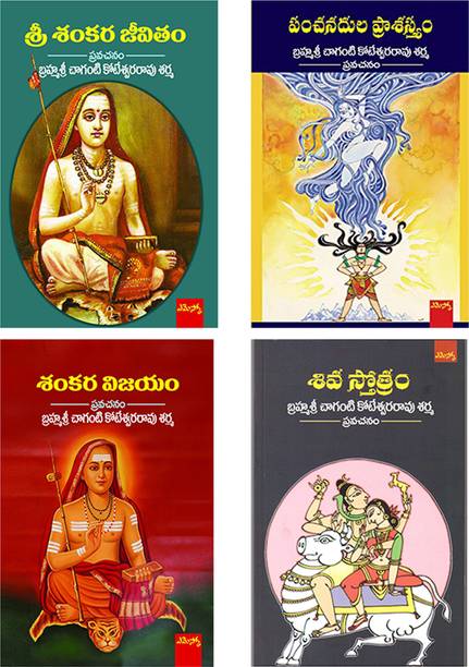 Brahmasri Chaganti Koteswara Rao Sarma Books Buy Brahmasri Chaganti Koteswara Rao Sarma Books Online At Best Prices In India Flipkart Com You can choose the chaganti koteswara rao garu apk version that suits your phone, tablet, tv. flipkart