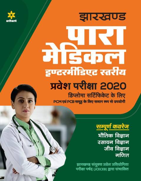 Jharkhand Para Medical Intermidiate Pravesh Pariksha 2020 Hindi