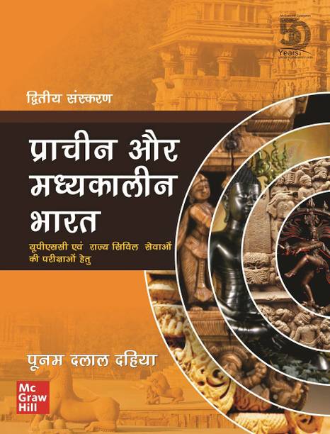 Pracheen Aur Madhyakalin Bharat ( Hindi|2nd Edition) |UPSC | Civil Services Exam | State Administrative Exams