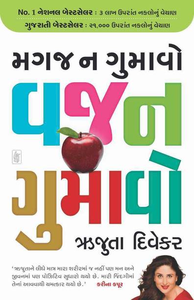 Rujuta Diwekar Books Buy Rujuta Diwekar Books Online At Best Prices In India Flipkart Com Watch | rujuta diwekar's diet plan for a healthier 2020. rujuta diwekar books buy rujuta